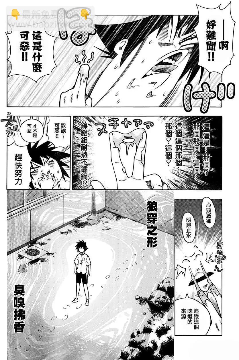《龙的争乱》第16回 第30页
