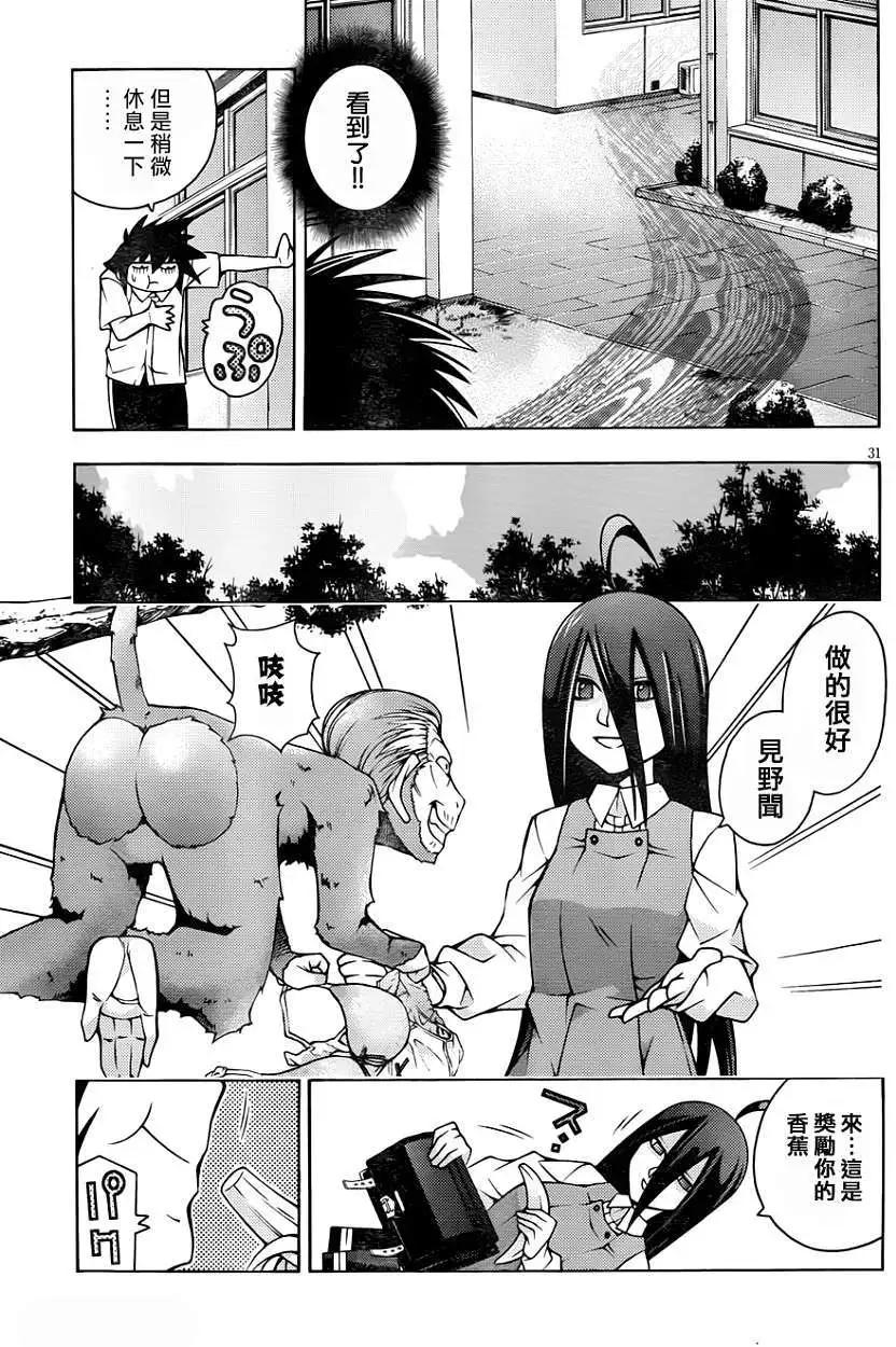 《龙的争乱》第16回 第31页