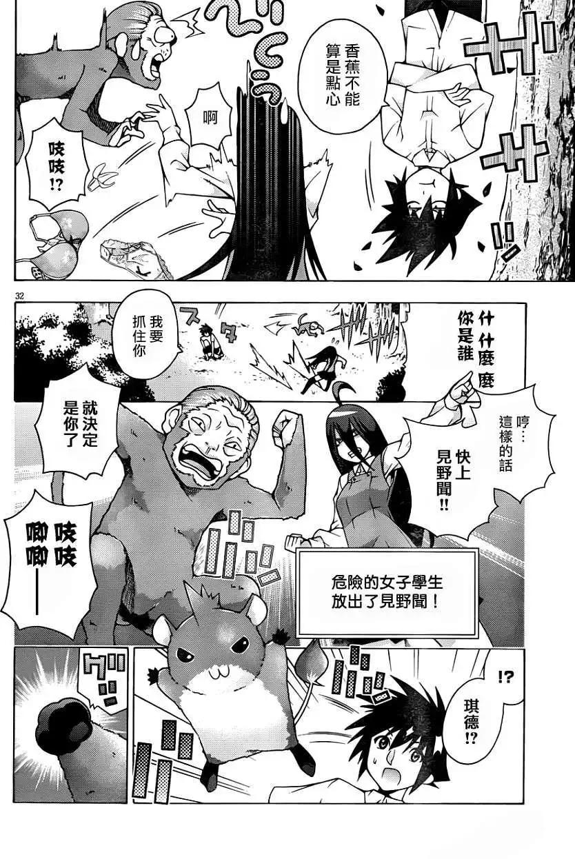 《龙的争乱》第16回 第32页