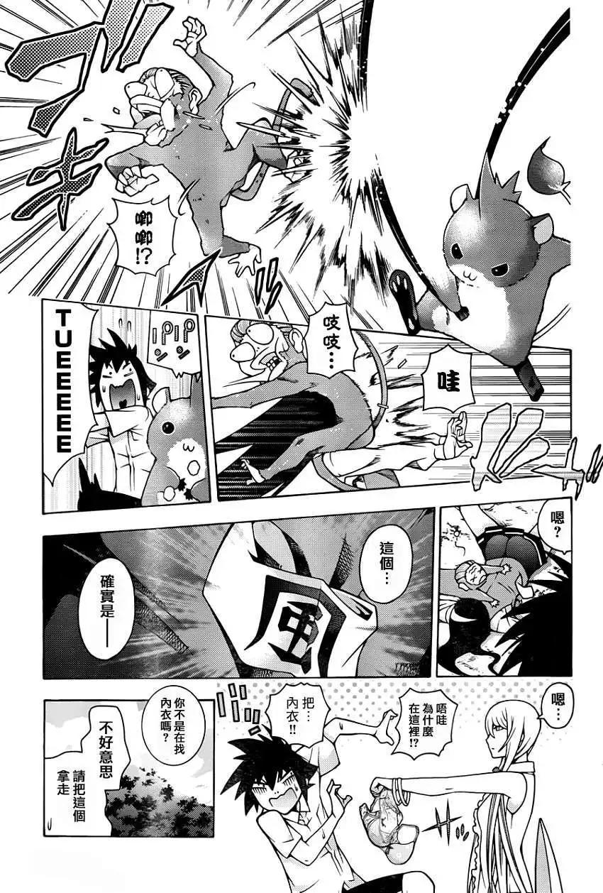 《龙的争乱》第16回 第33页