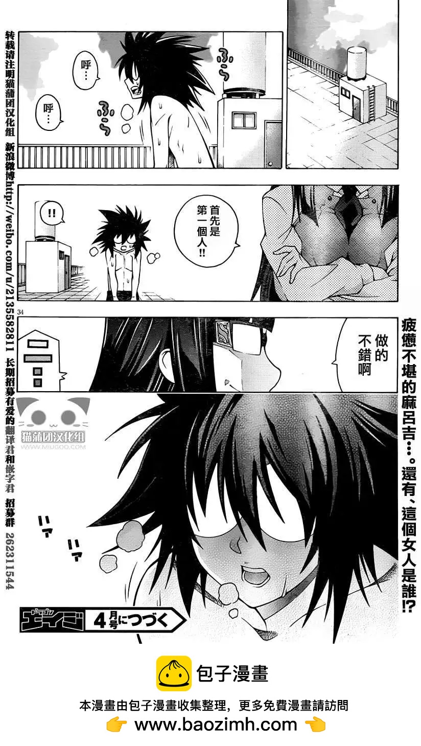 《龙的争乱》第16回 第34页