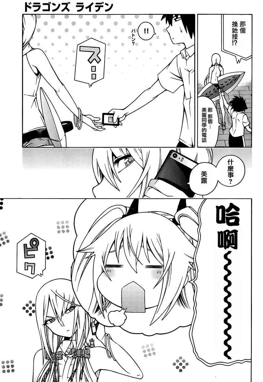 《龙的争乱》第16回 第3页