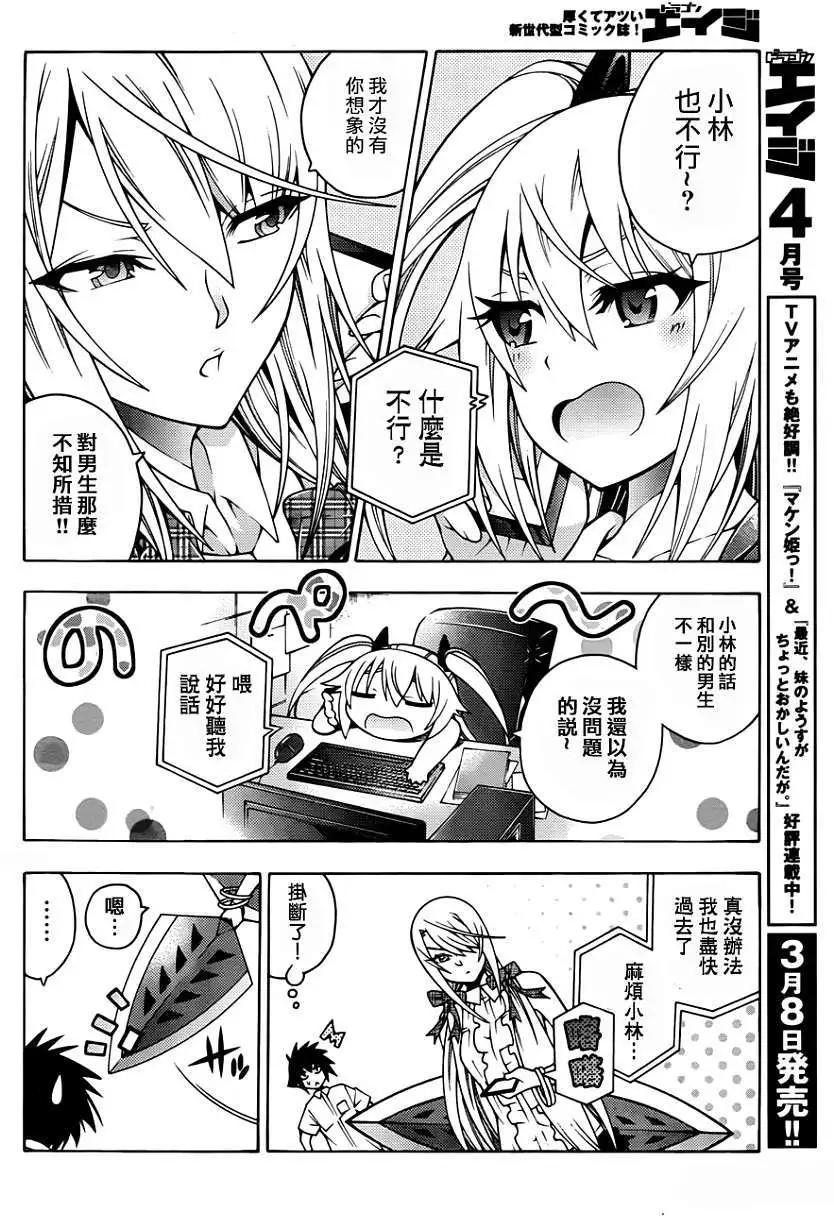 《龙的争乱》第16回 第4页