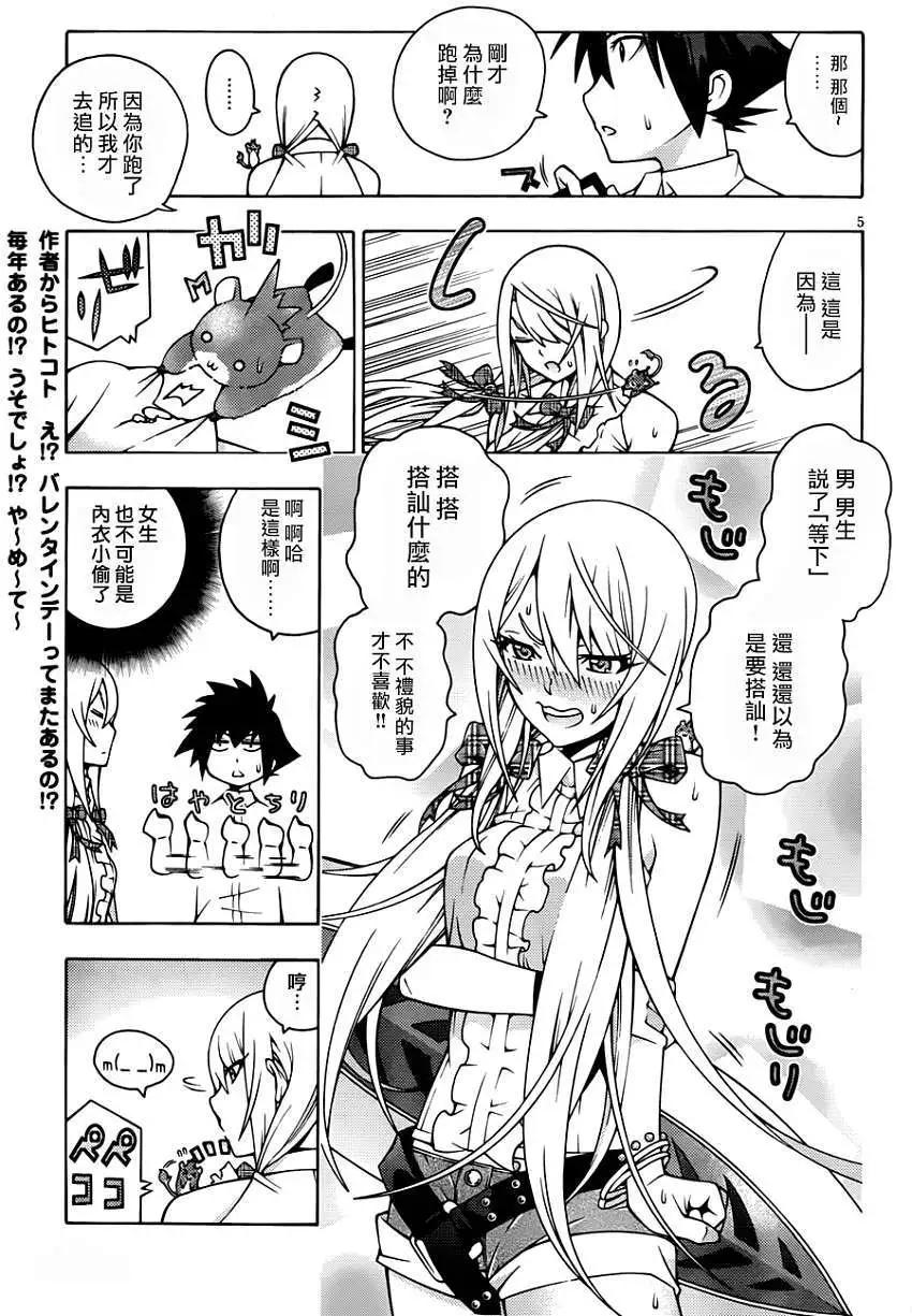 《龙的争乱》第16回 第5页