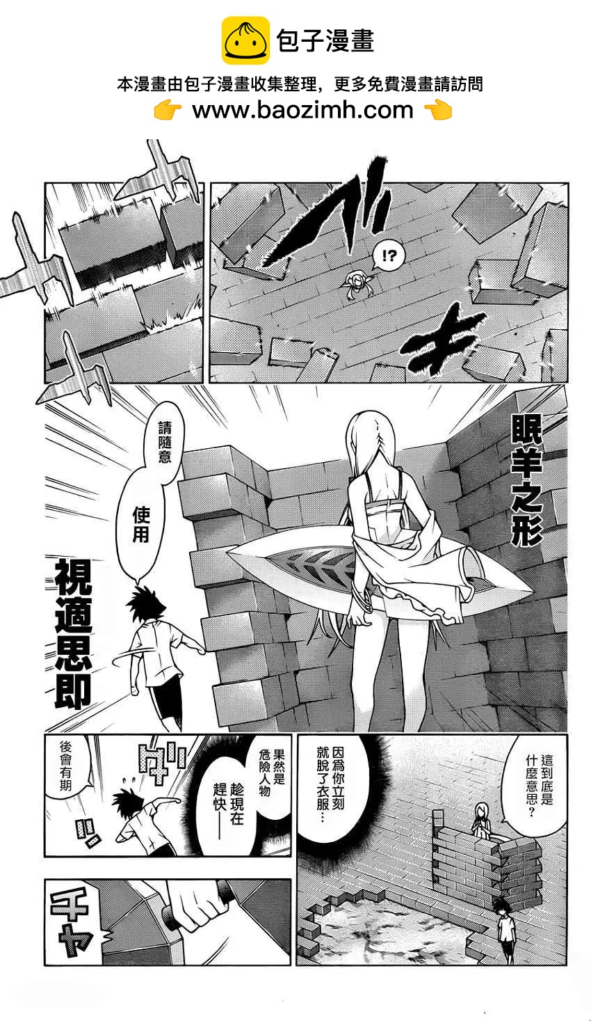 《龙的争乱》第16回 第7页