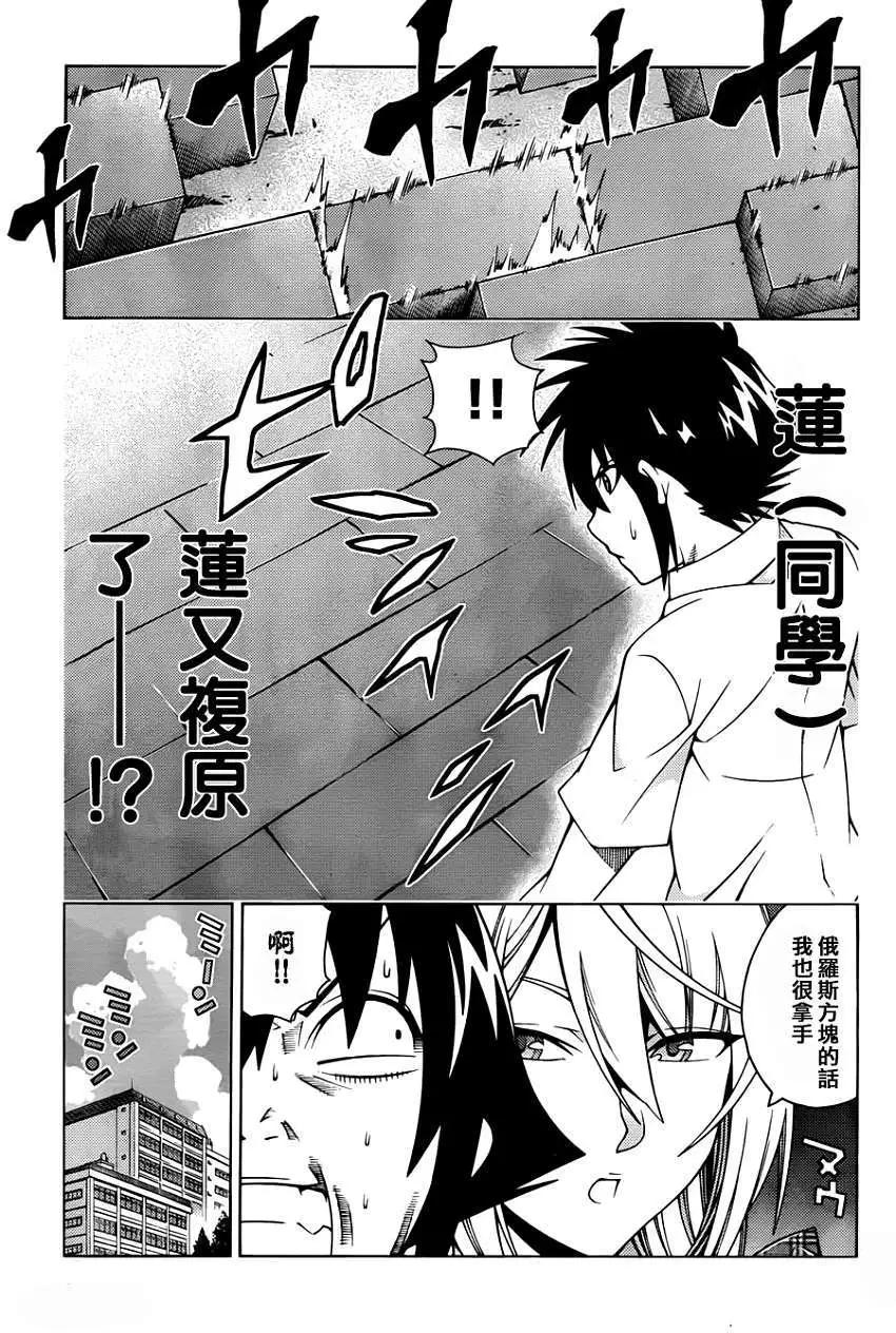 《龙的争乱》第16回 第9页