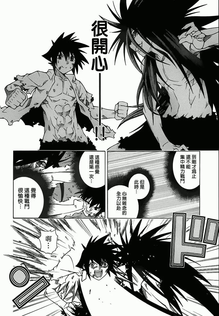 《龙的争乱》第19回 第10页