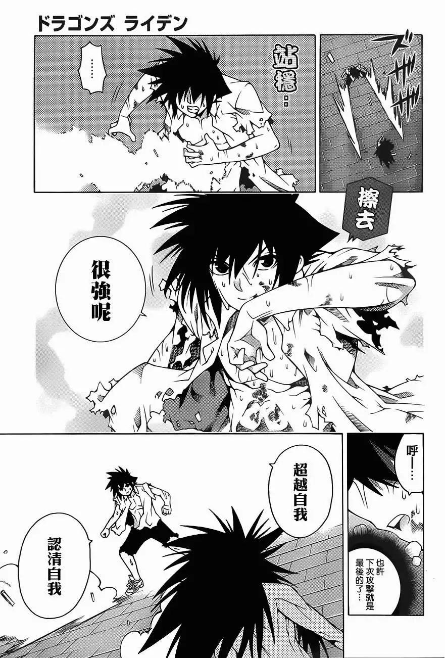《龙的争乱》第19回 第11页