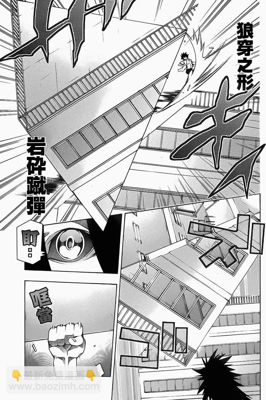 《龙的争乱》第19回 第13页