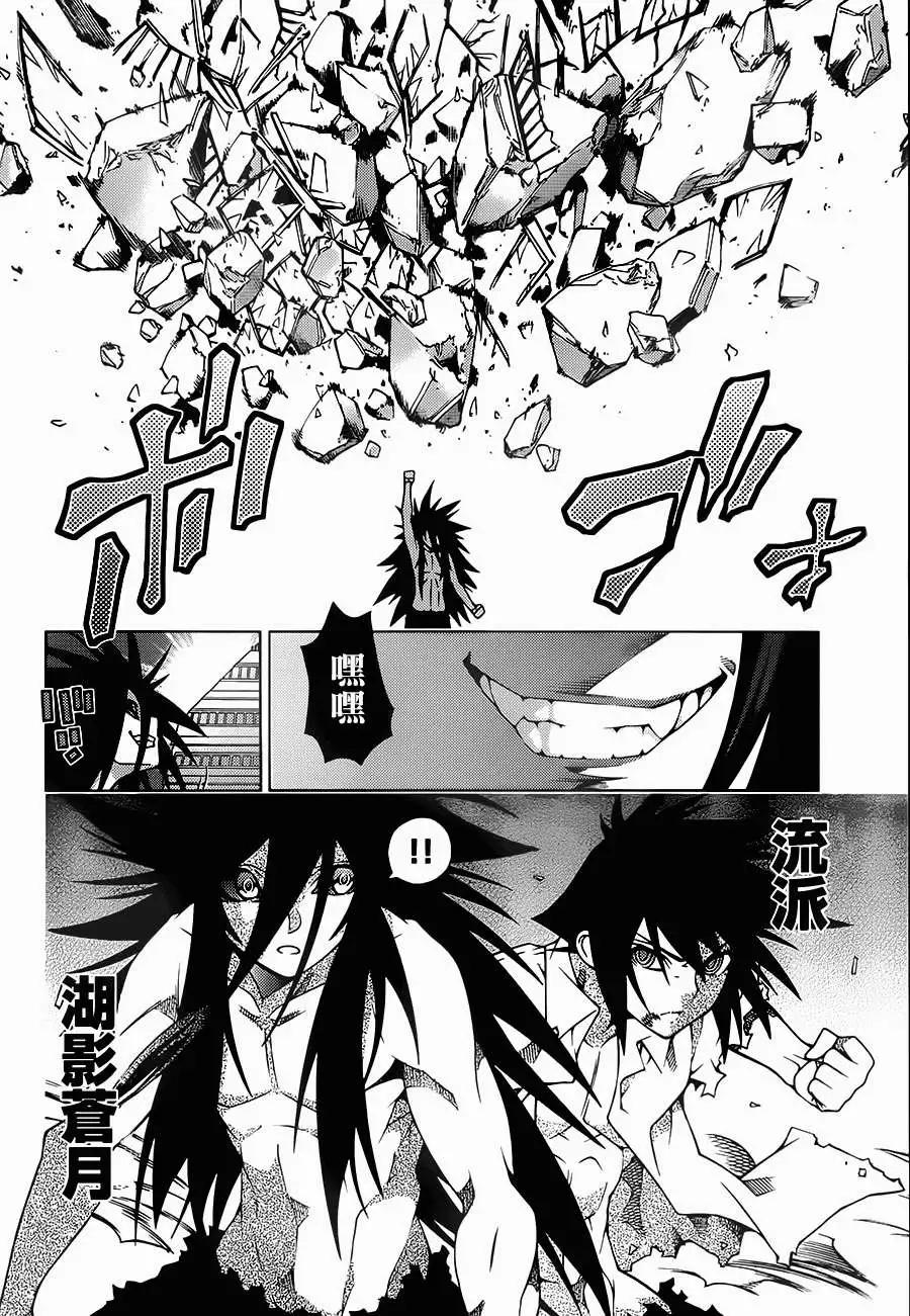 《龙的争乱》第19回 第14页