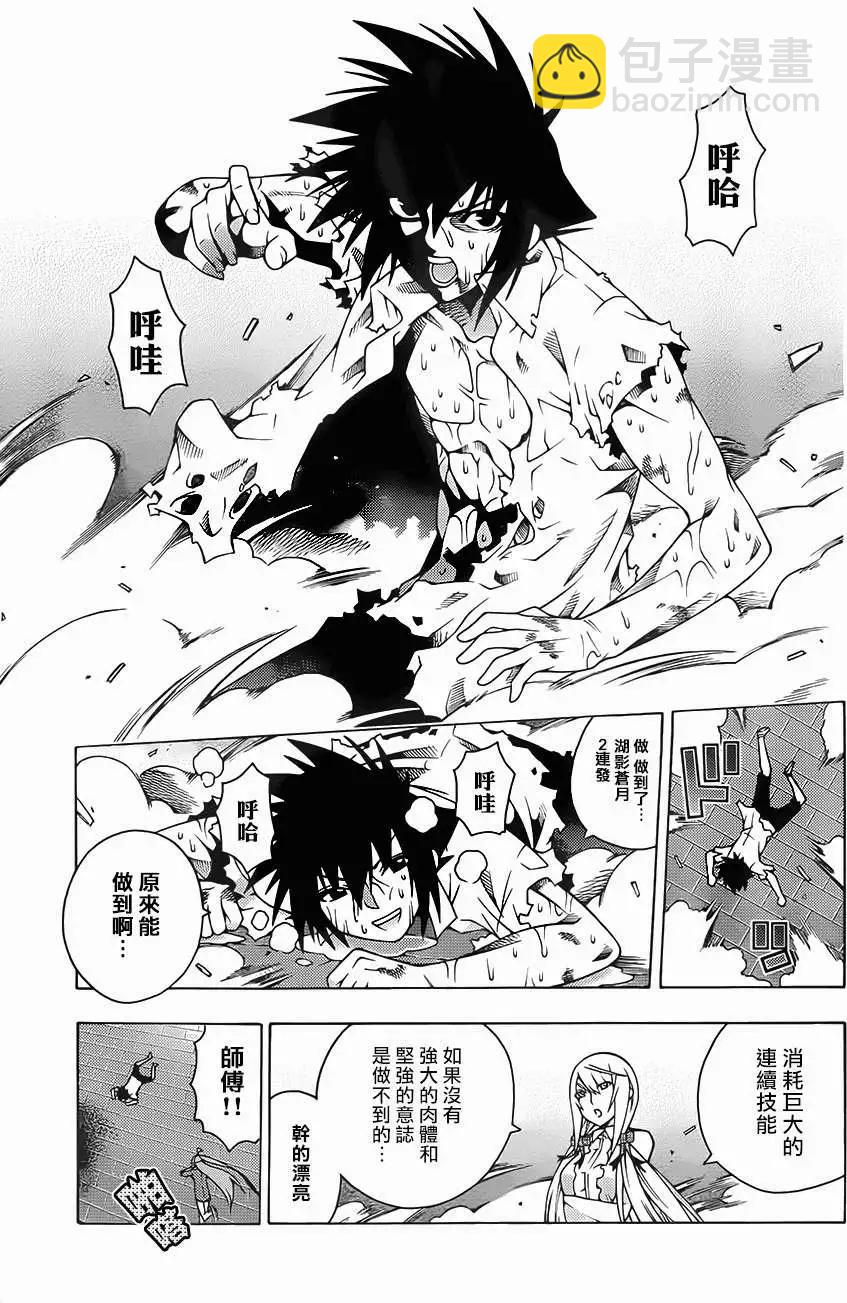 《龙的争乱》第19回 第17页