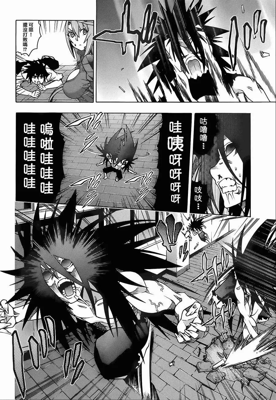 《龙的争乱》第19回 第18页