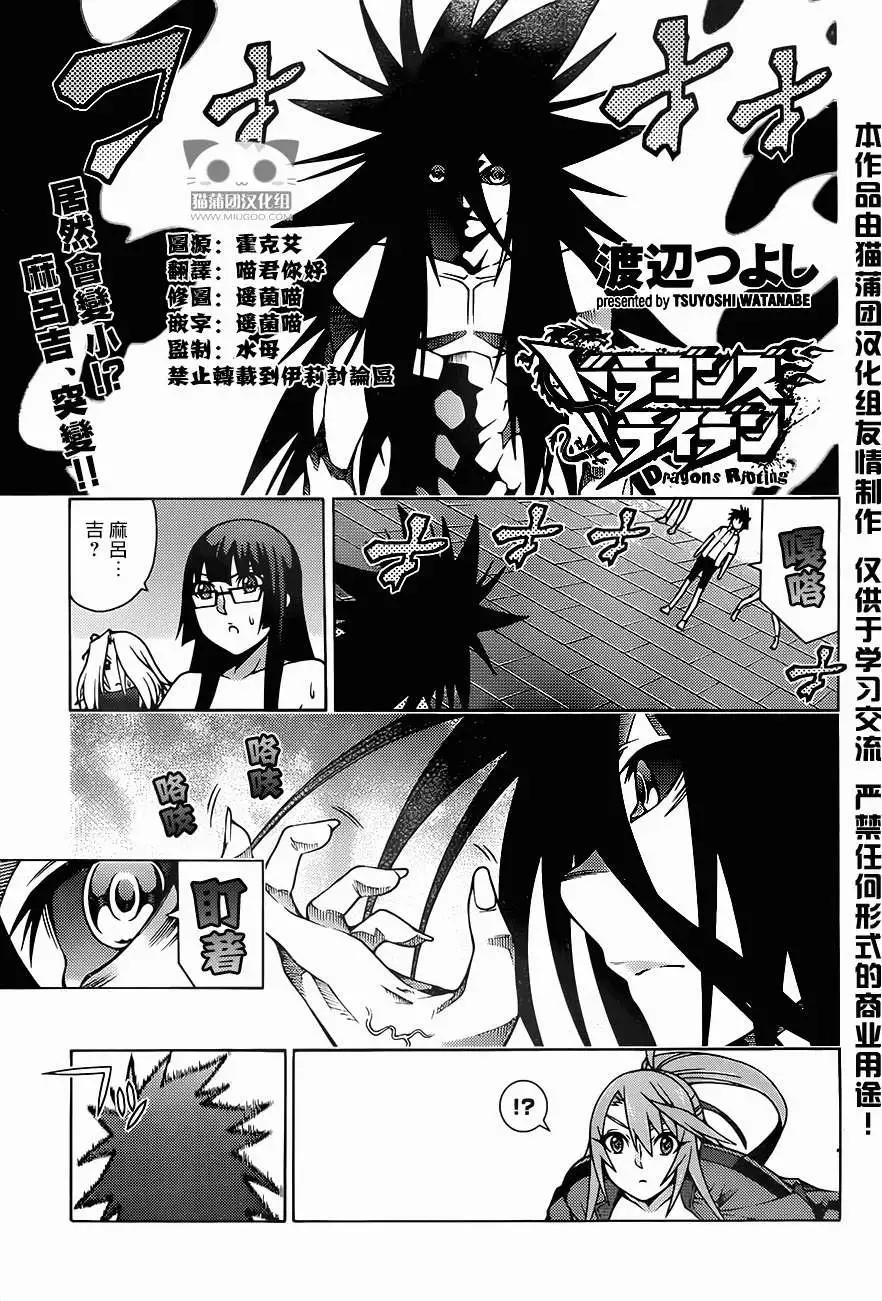 《龙的争乱》第19回 第1页