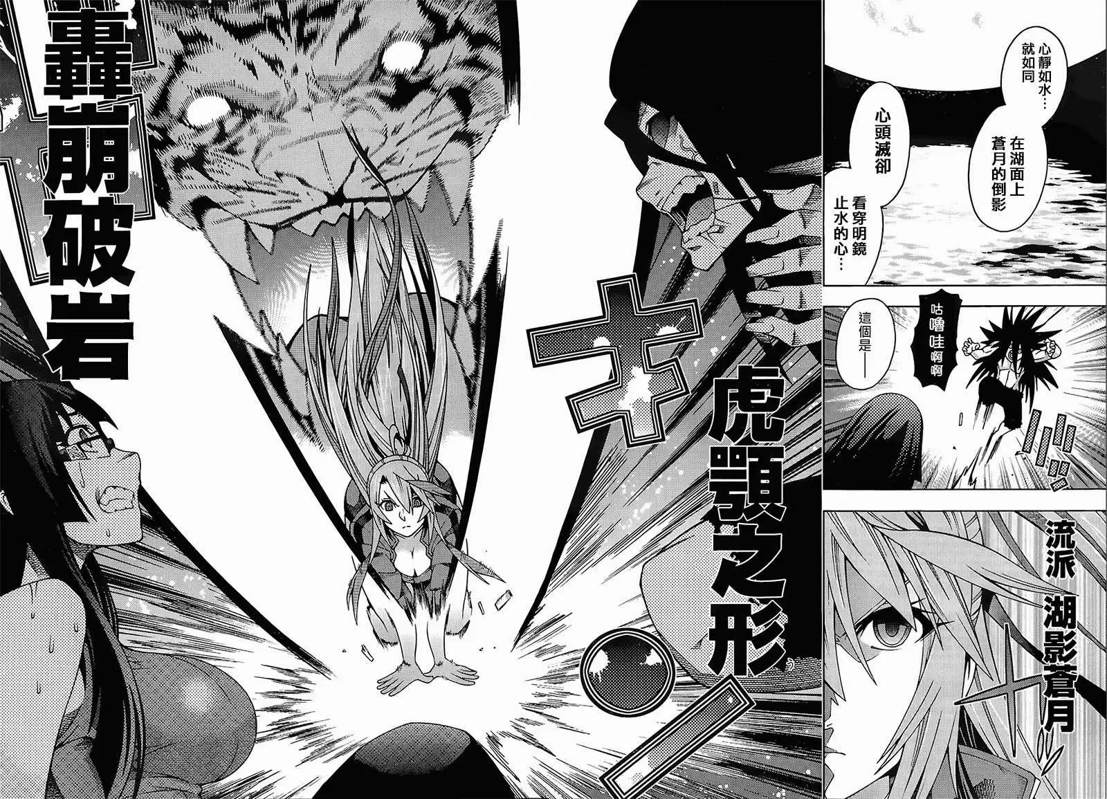 《龙的争乱》第19回 第20页