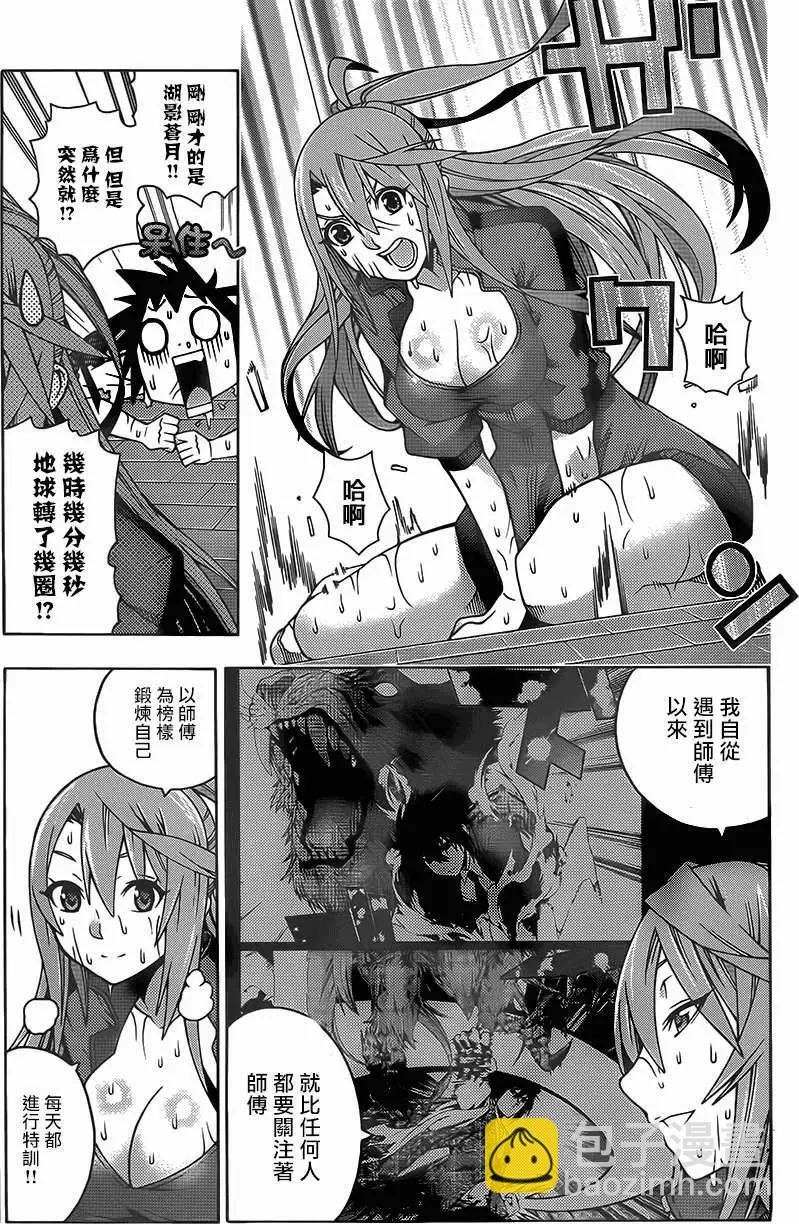 《龙的争乱》第19回 第22页