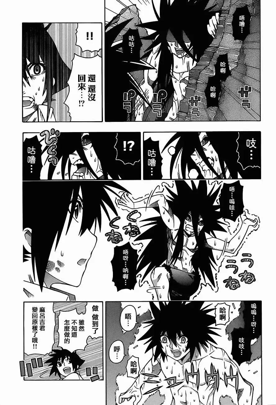 《龙的争乱》第19回 第24页