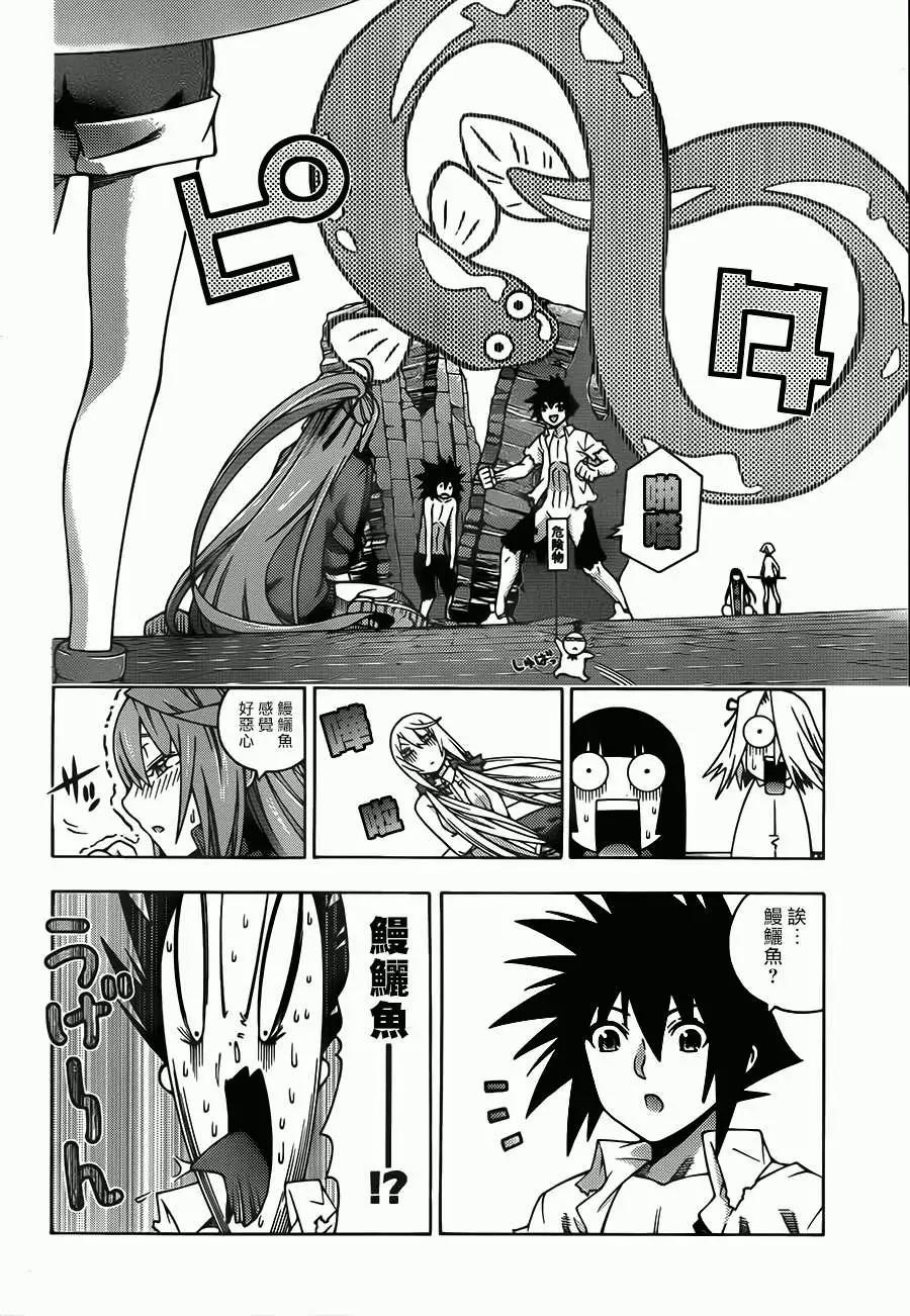 《龙的争乱》第19回 第25页