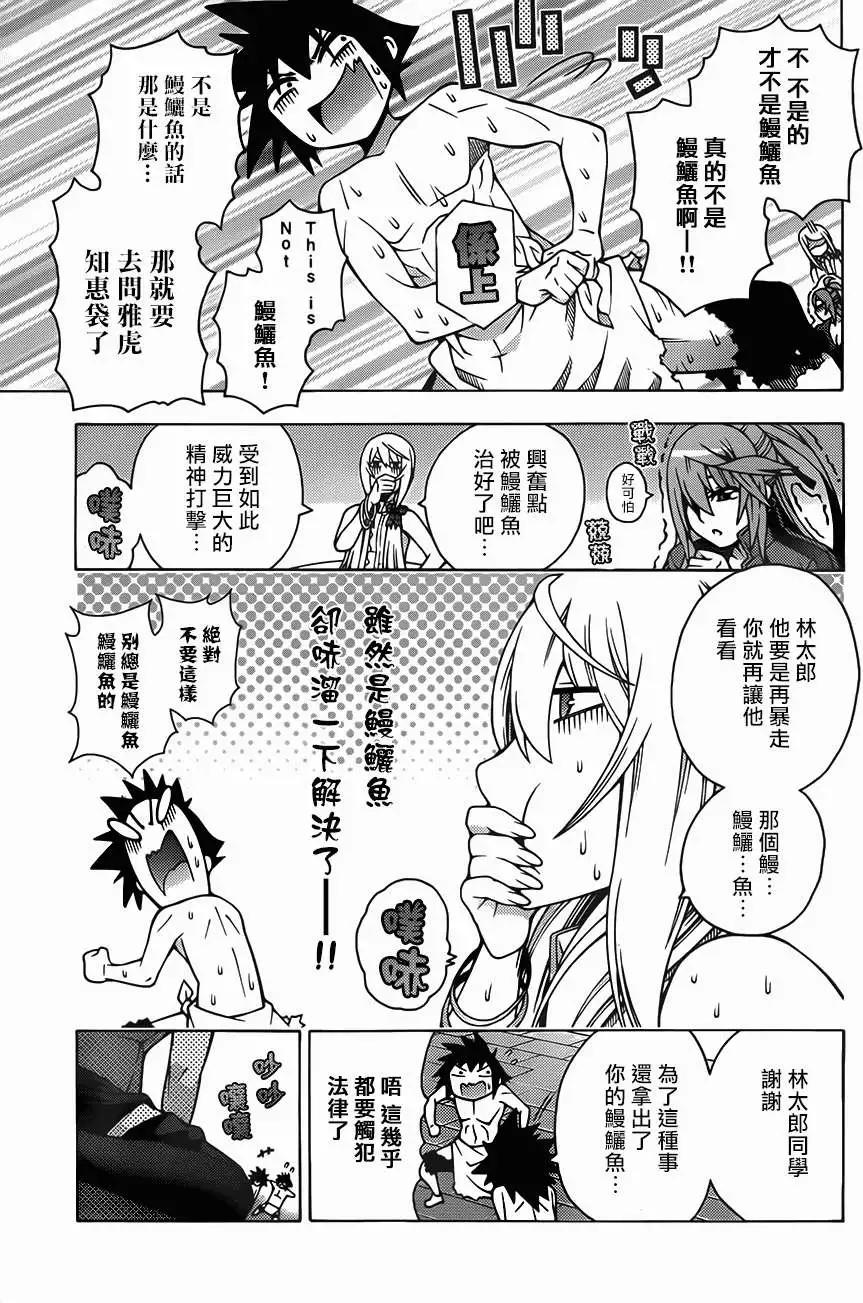 《龙的争乱》第19回 第26页