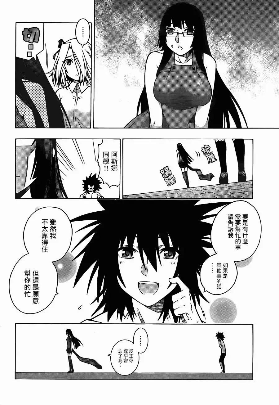 《龙的争乱》第19回 第27页
