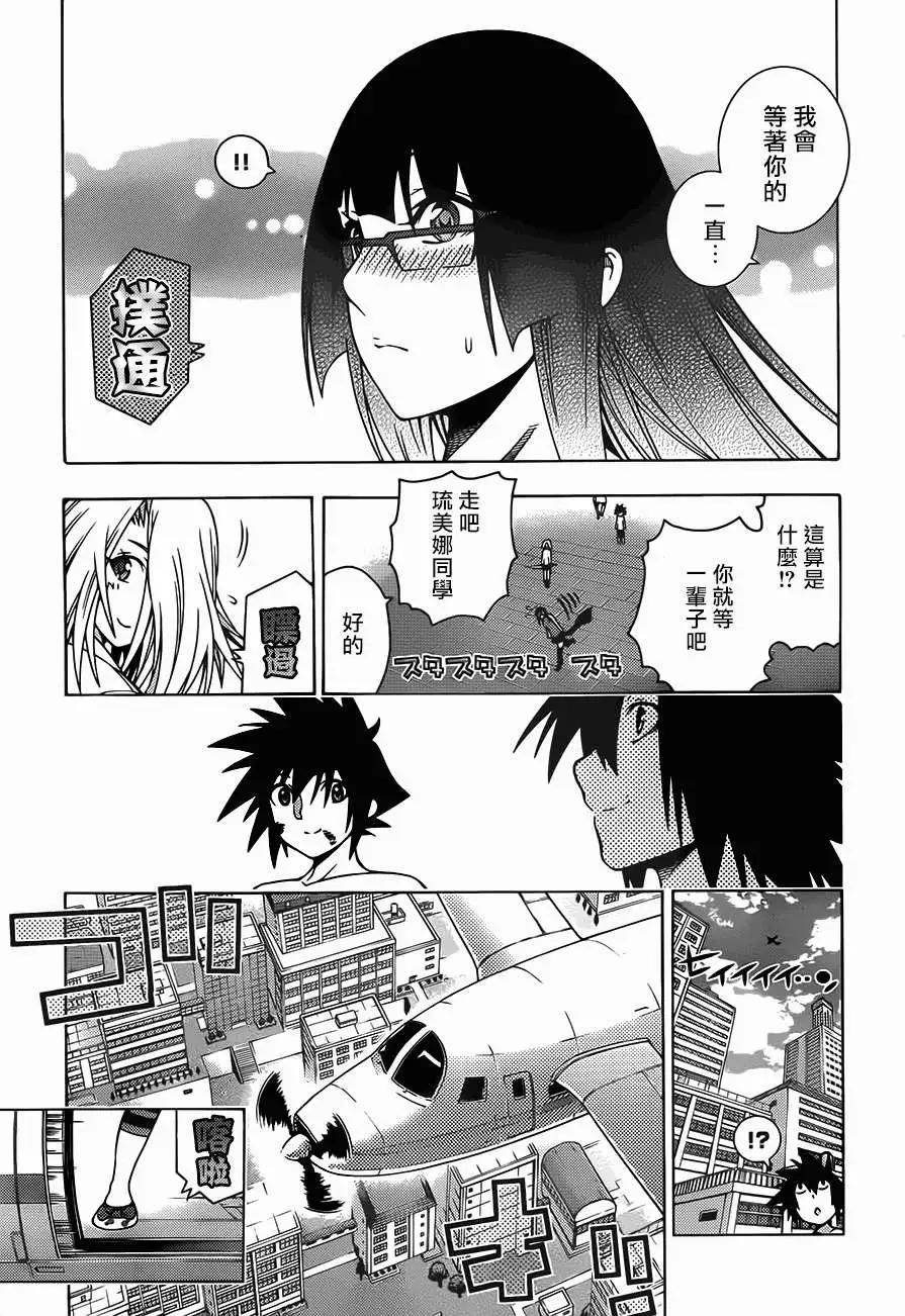 《龙的争乱》第19回 第28页