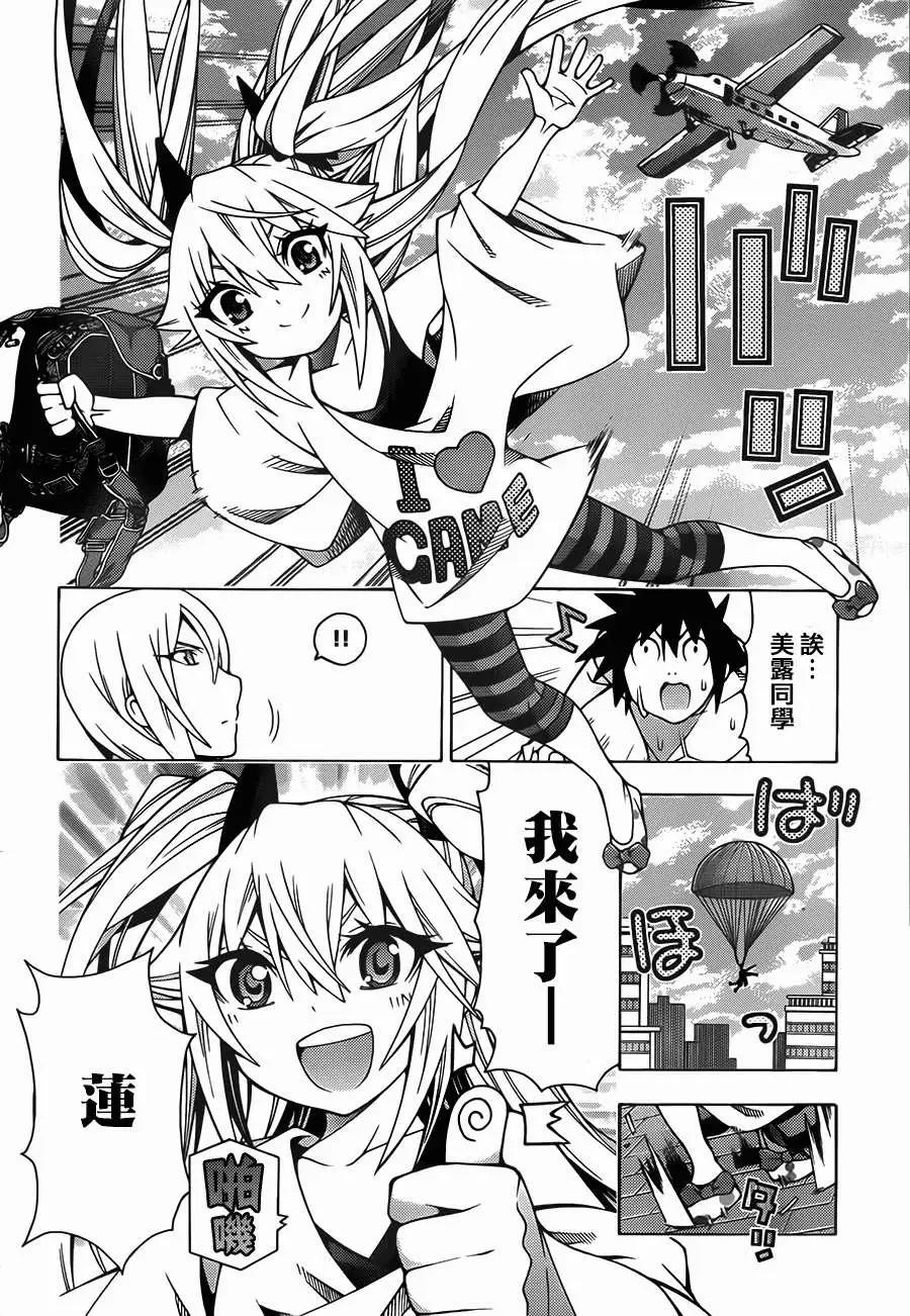 《龙的争乱》第19回 第29页