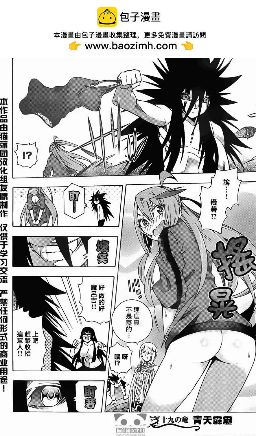 《龙的争乱》第19回 第2页