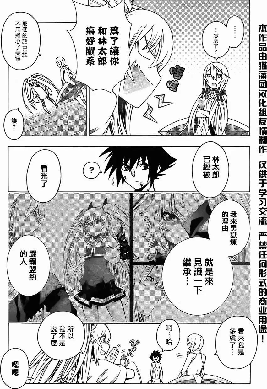 《龙的争乱》第19回 第30页