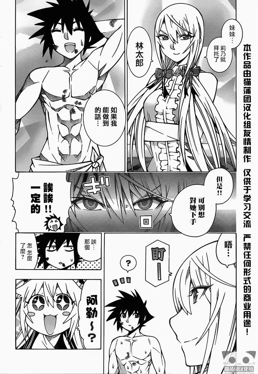 《龙的争乱》第19回 第31页