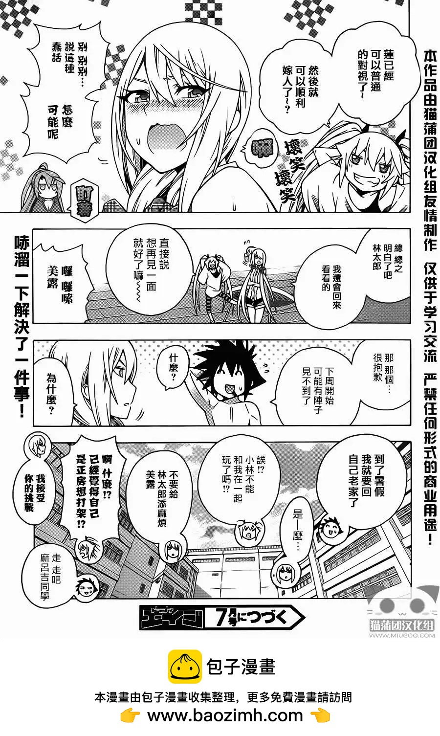 《龙的争乱》第19回 第32页