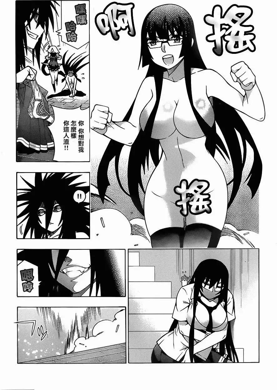 《龙的争乱》第19回 第3页