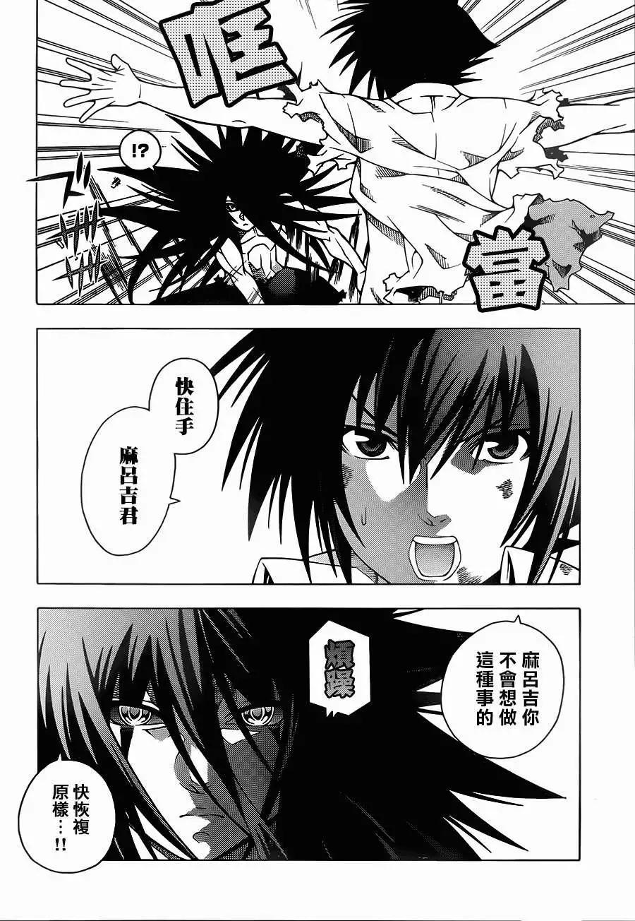 《龙的争乱》第19回 第4页