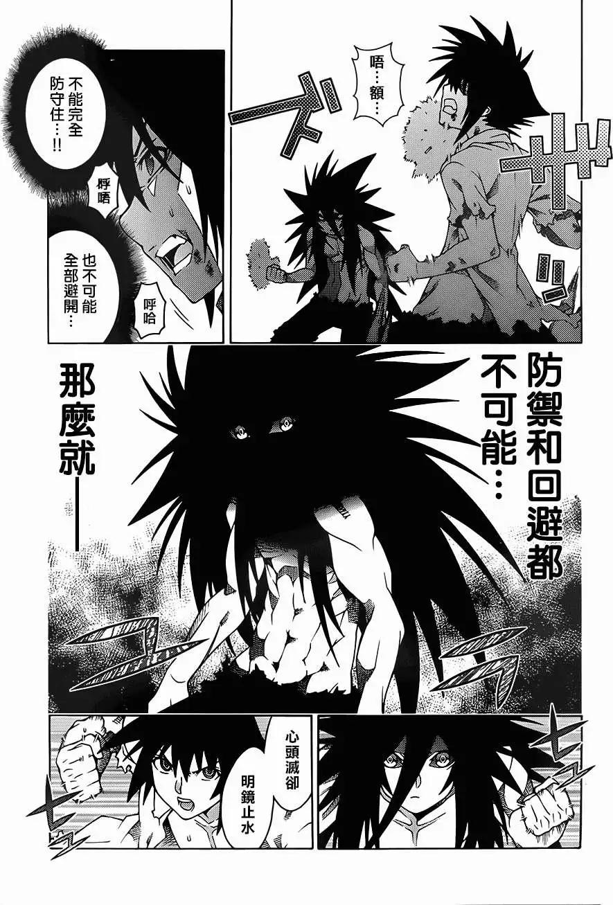 《龙的争乱》第19回 第7页
