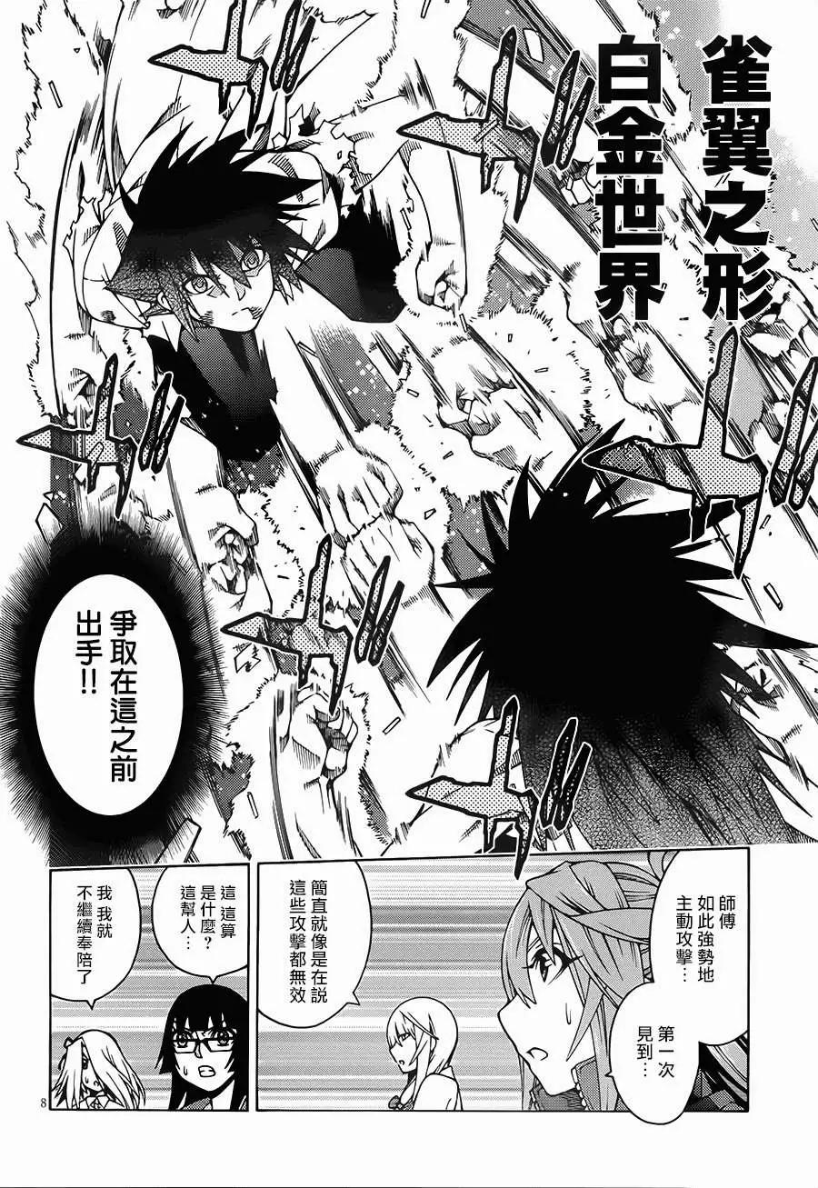 《龙的争乱》第19回 第8页
