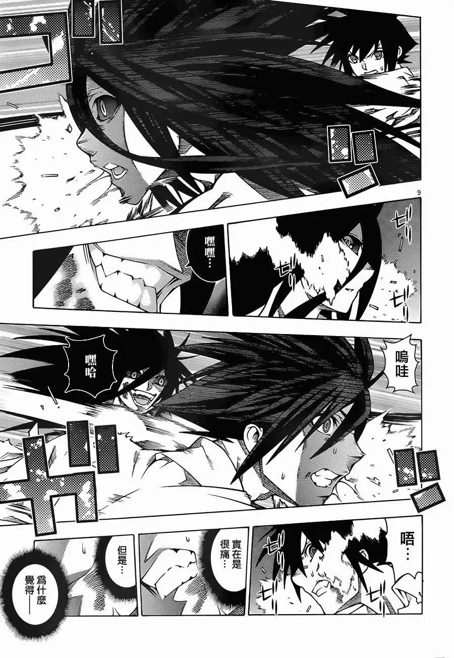 《龙的争乱》第19回 第9页