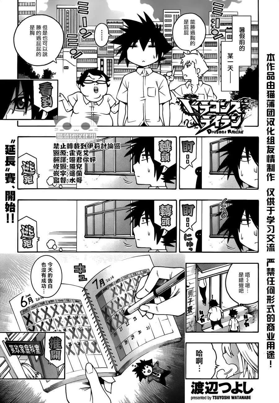 《龙的争乱》番外篇3 第1页