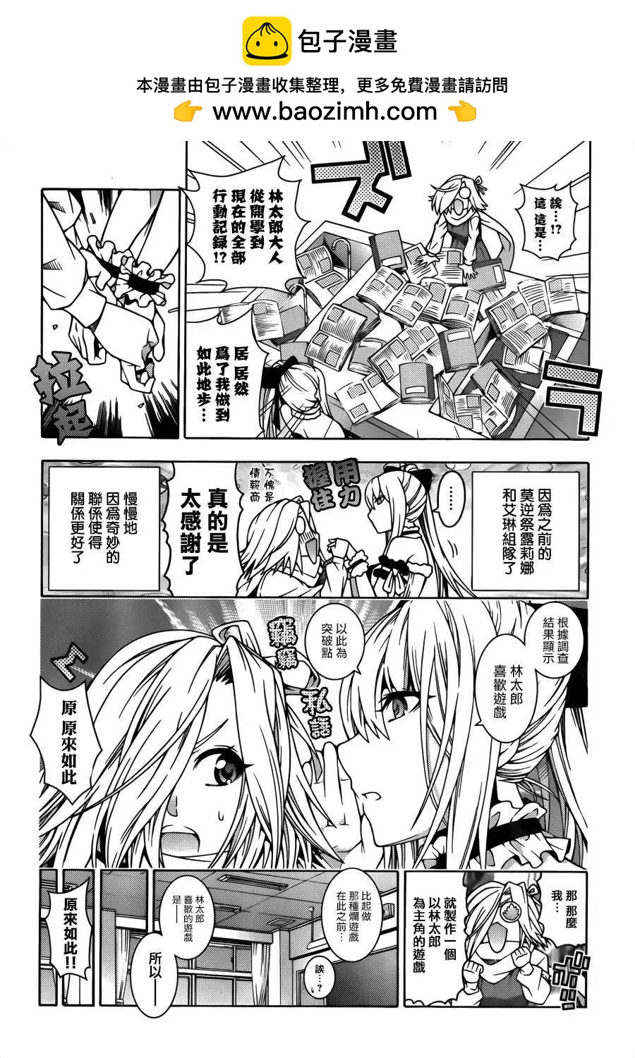《龙的争乱》番外篇3 第3页