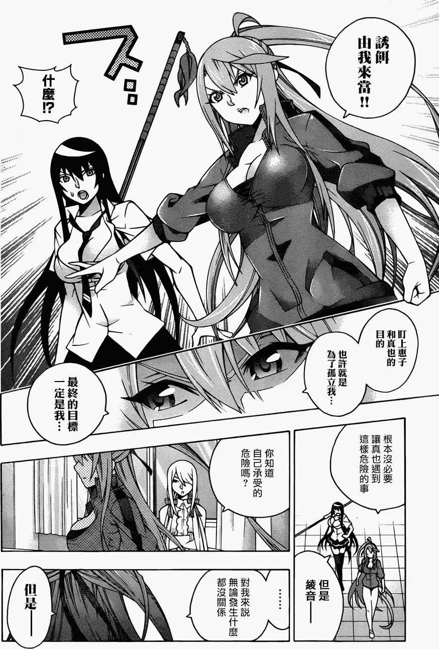 《龙的争乱》第17回 第12页