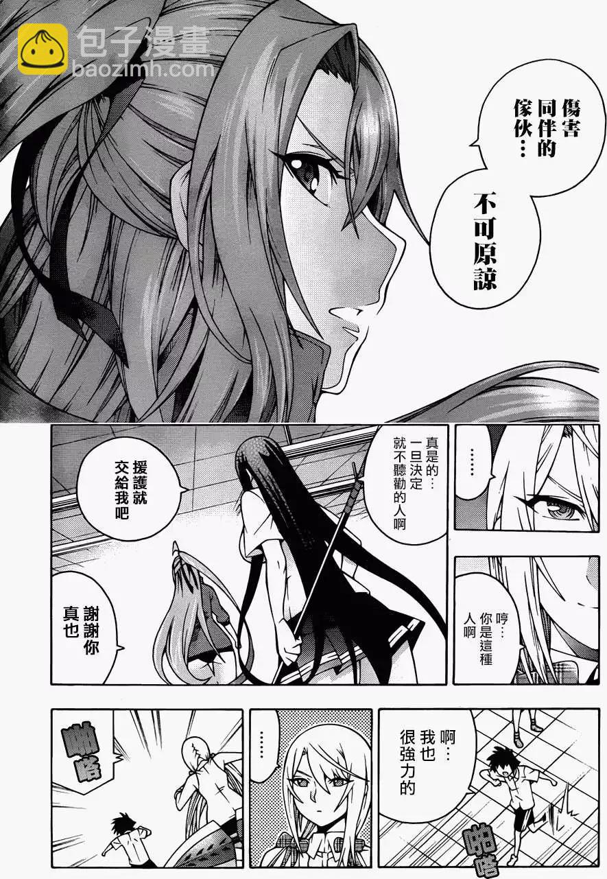 《龙的争乱》第17回 第13页