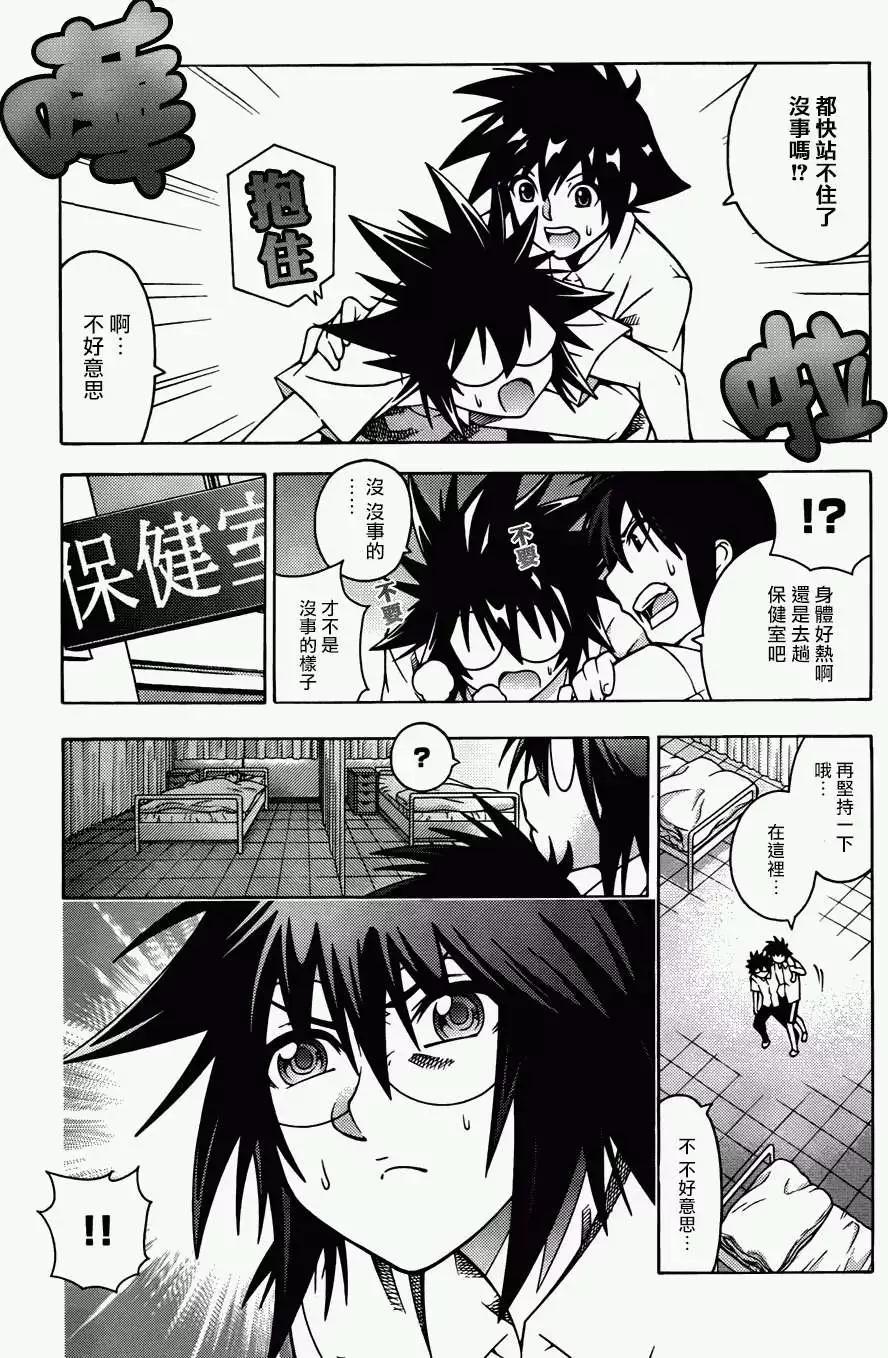 《龙的争乱》第17回 第15页