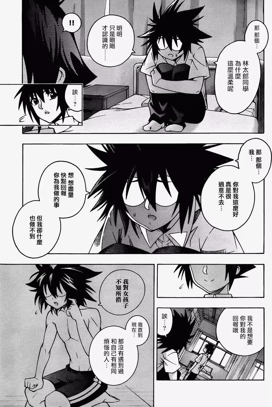 《龙的争乱》第17回 第17页