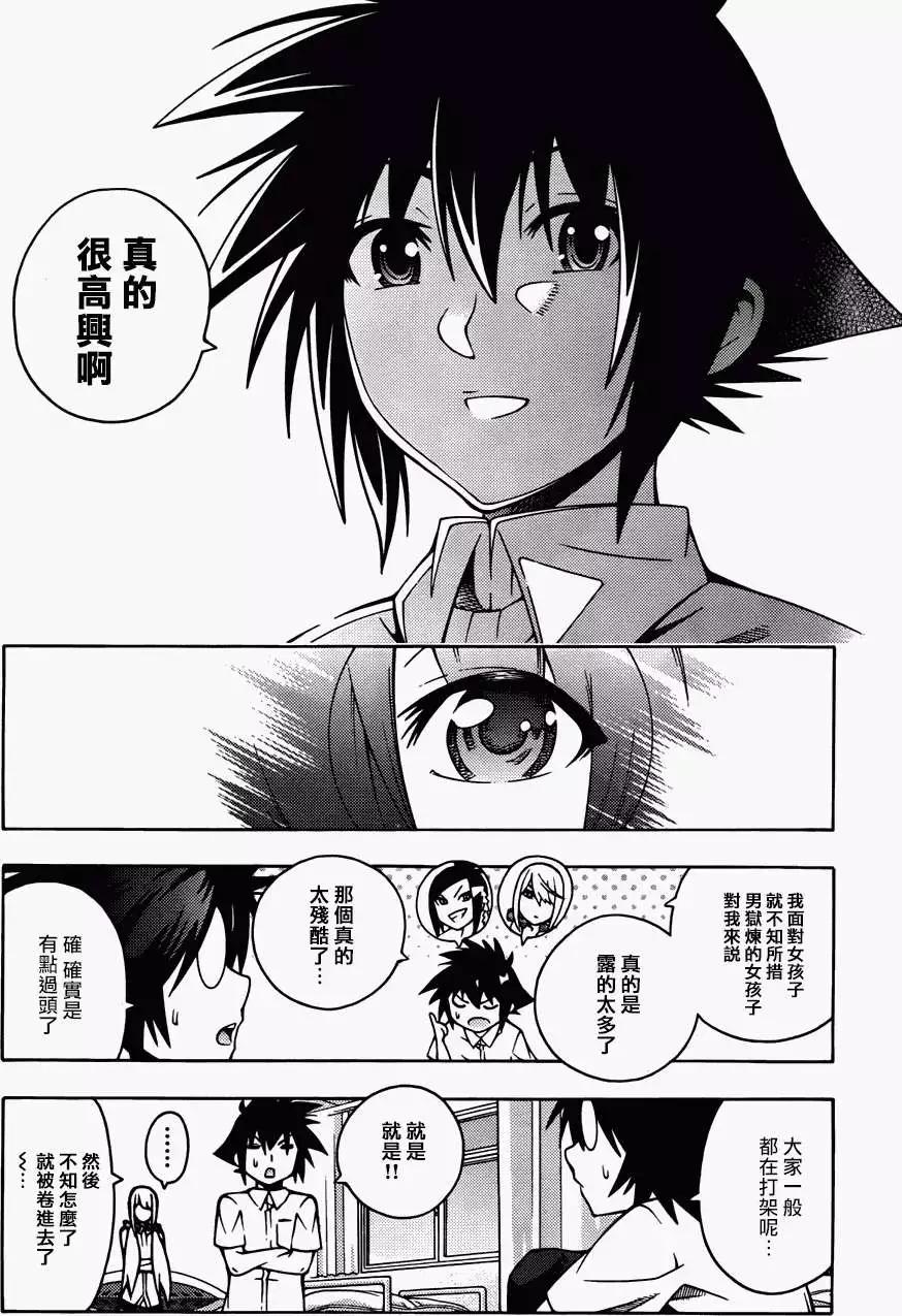 《龙的争乱》第17回 第18页