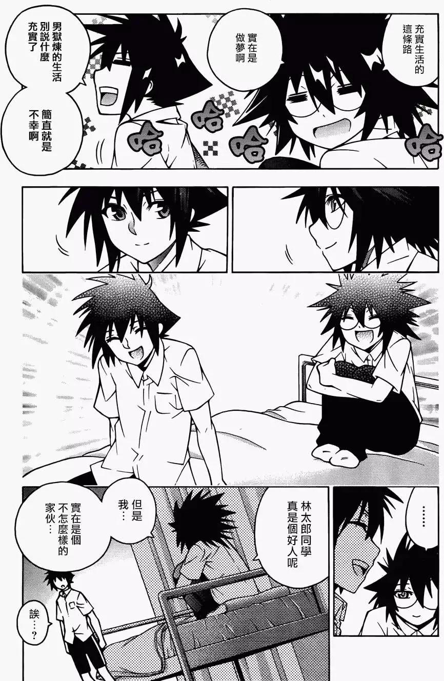 《龙的争乱》第17回 第19页