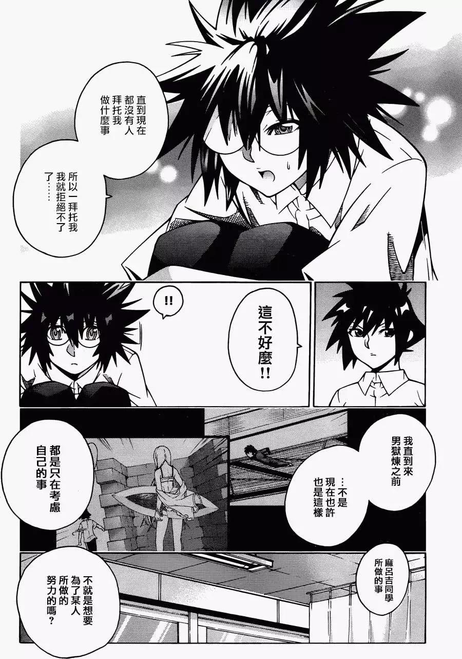 《龙的争乱》第17回 第20页