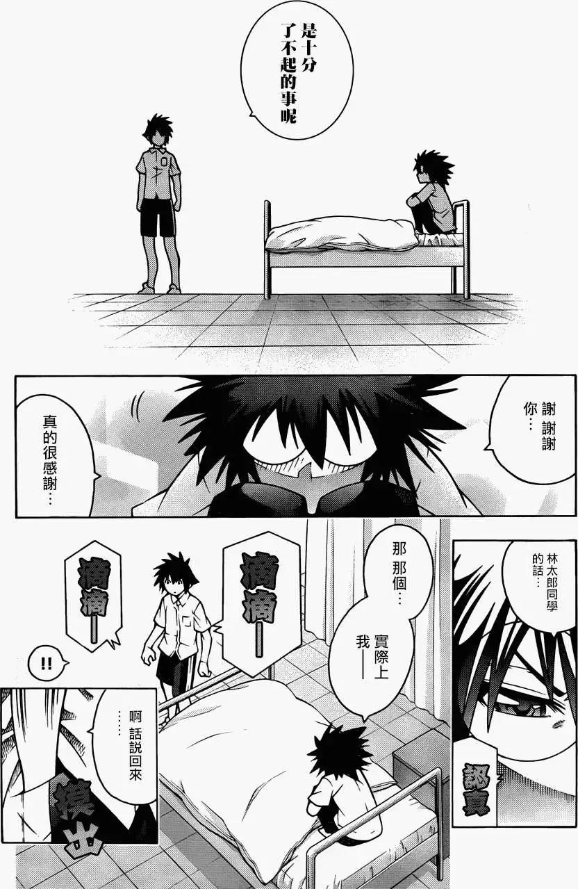 《龙的争乱》第17回 第21页