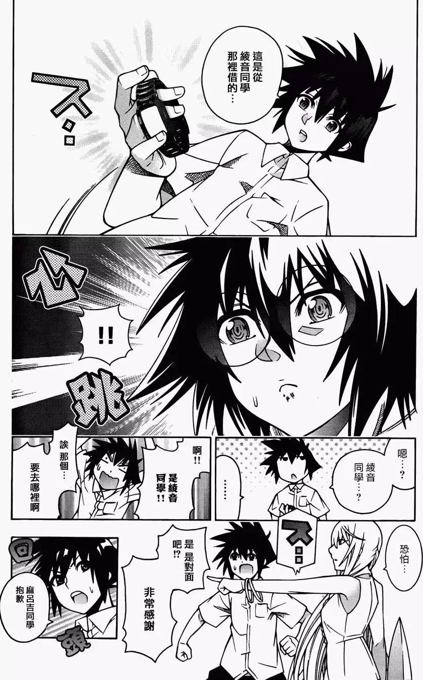 《龙的争乱》第17回 第22页