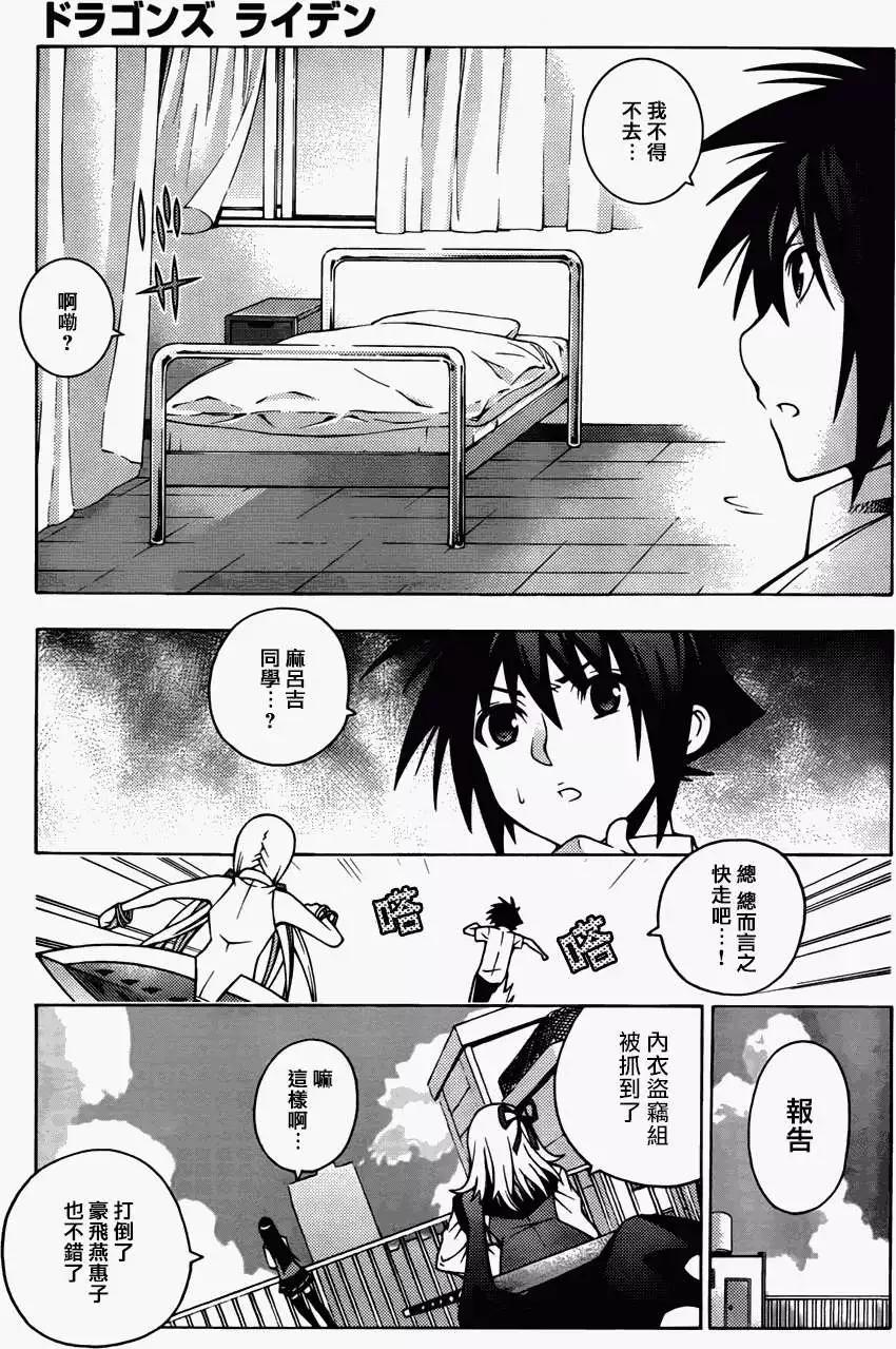 《龙的争乱》第17回 第23页