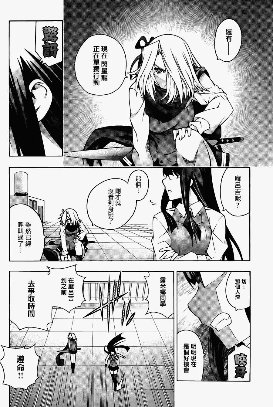 《龙的争乱》第17回 第24页