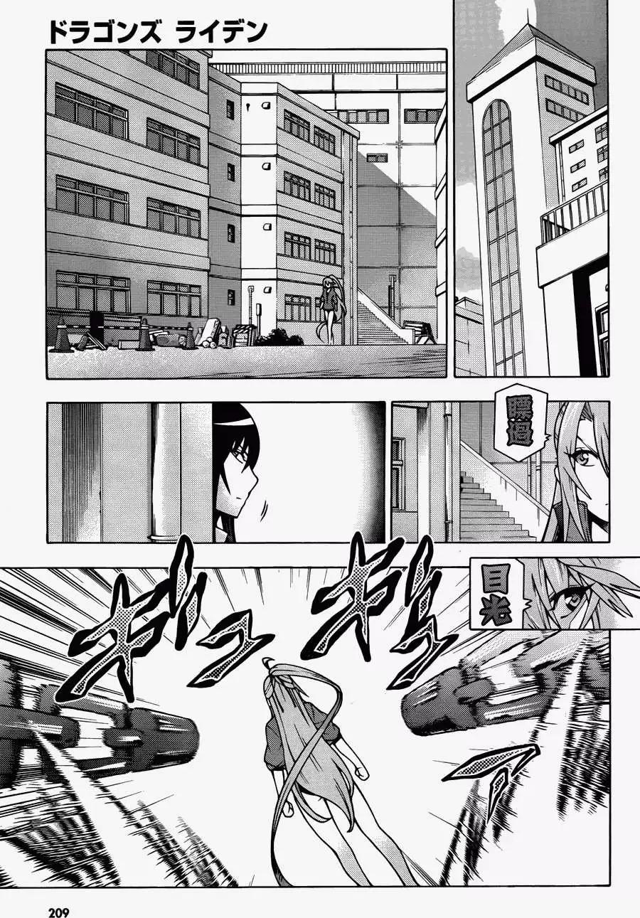 《龙的争乱》第17回 第25页