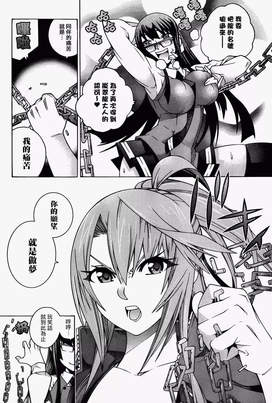 《龙的争乱》第17回 第28页