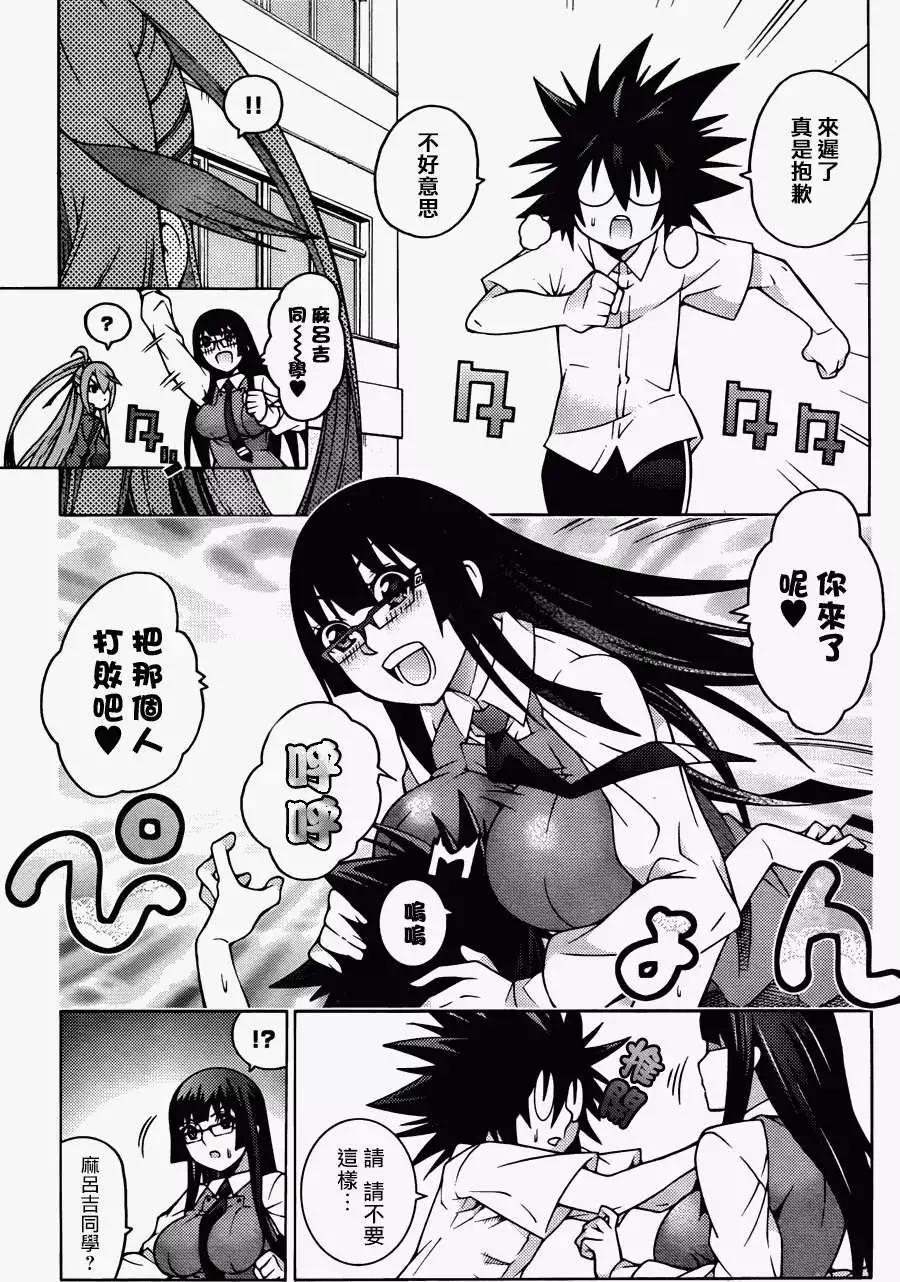 《龙的争乱》第17回 第29页